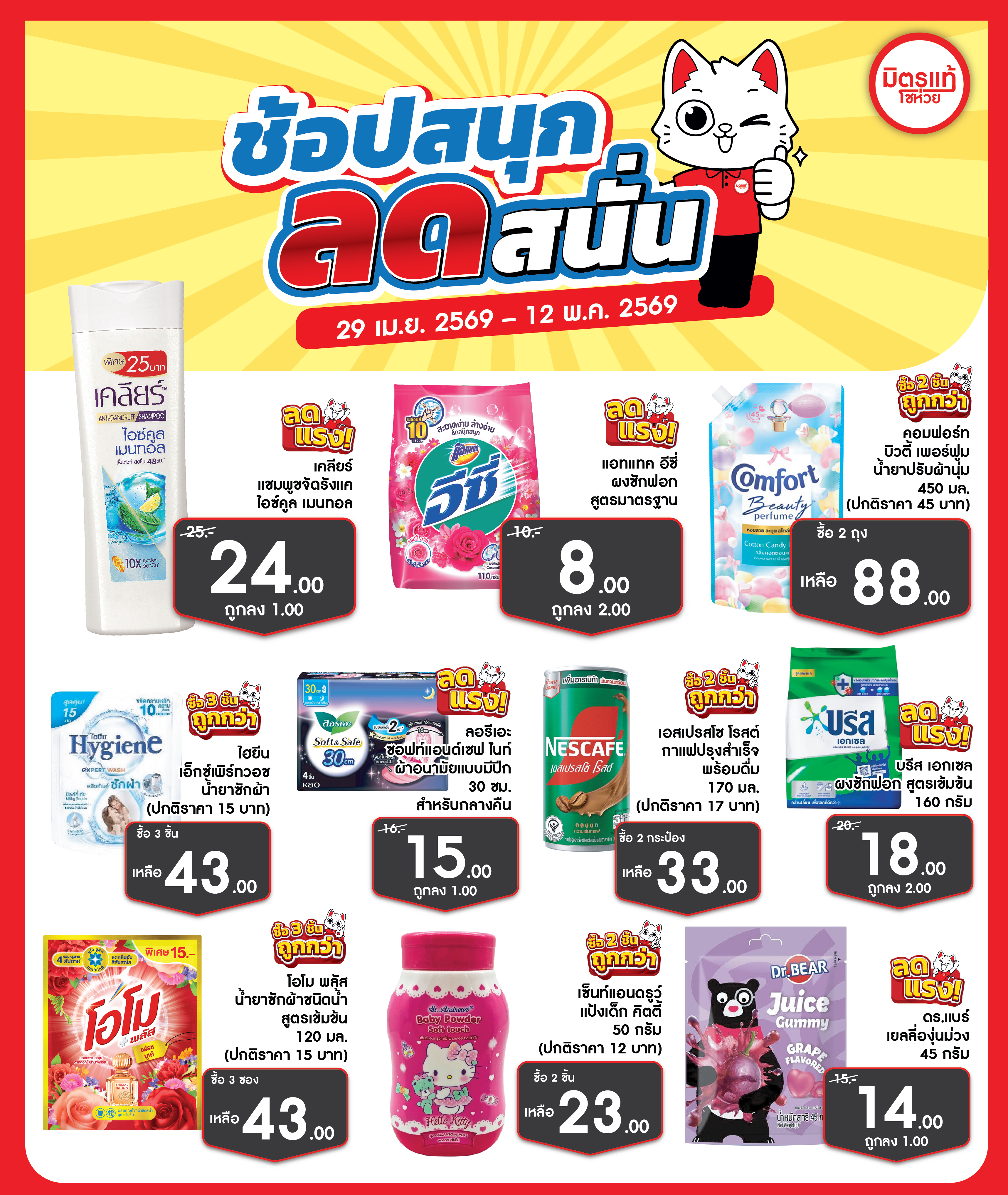 ไอเดียการทำโปรโมชั่นสินค้า